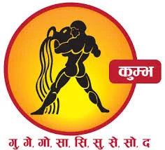 लकी कलर: आसमानी लकी नंबर: 22
सामाजिक दायरा बढ़ेगा। ऑनलाइन कार्यों में फायदा। आर्थिक प्रगति निश्चित।