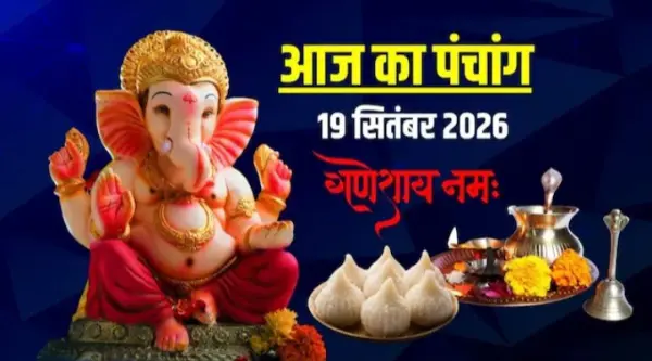 आज राधाष्टमी, महालक्ष्मी व्रत और दुर्गाष्टमी, जानें शुभ-अशुभ मुहूर्त