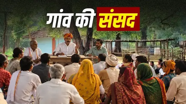 गांव का शासन कैसे चलता है?
