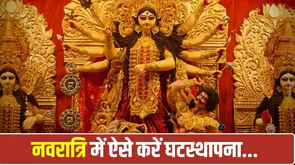 11 अक्टूबर से शुरू होगी शारदीय नवरात्रि