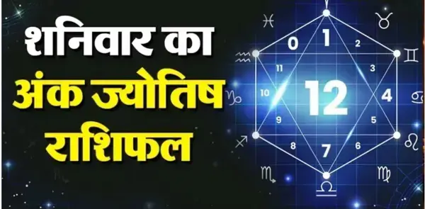 24 अक्टूबर अंक राशिफल: मूलांक 1 से 9 तक का हाल