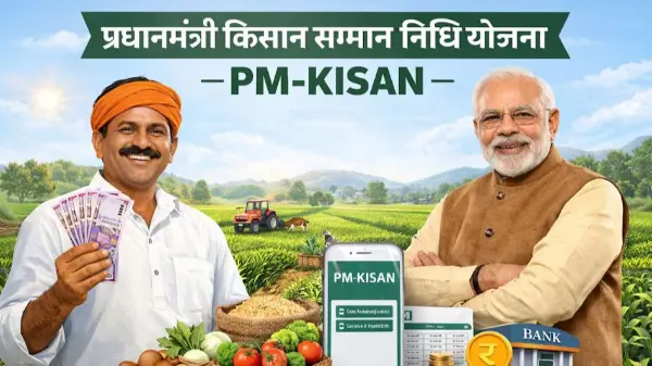 PM किसान की नई लाभार्थी सूची जारी