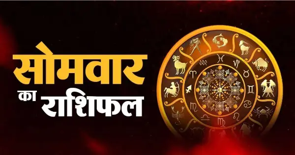 21 सितंबर राशिफल: बुधादित्य योग से इन राशियों को मिल सकता है लाभ