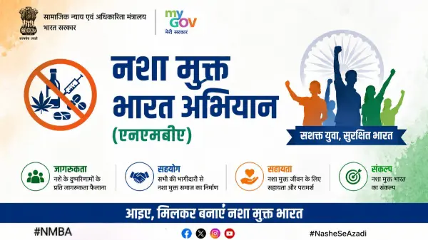नशा मुक्त भारत अभियान की छठी वर्षगांठ