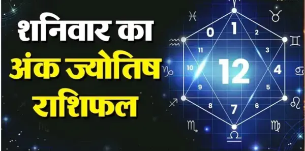 मूलांक 8 वालों को मिल सकती है बड़ी जिम्मेदारी