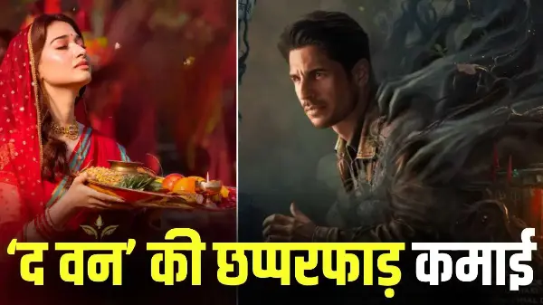सिद्धार्थ-तमन्ना की ‘द वन’ की शानदार ओपनिंग