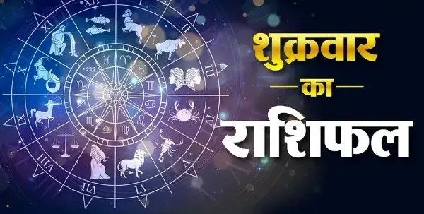 16 अक्टूबर राशिफल: मां कात्यायनी की कृपा से इन राशियों को लाभ