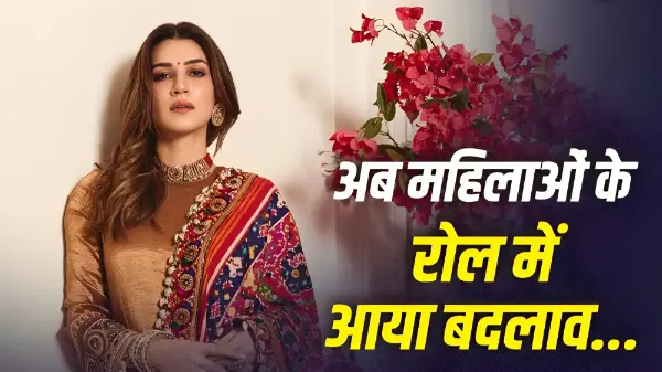 एक जैसे किरदार निभाकर बोर हो गई थीं कृति सेनन