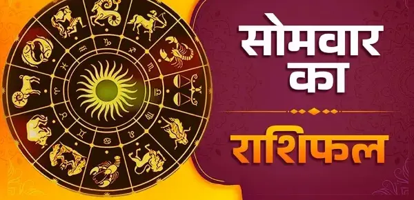26 अक्टूबर राशिफल: चंद्र गोचर से 3 राशियों को लाभ के संकेत