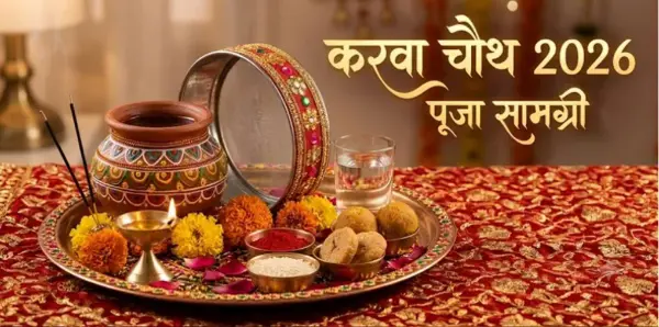 करवा चौथ पूजा थाली में जरूर रखें ये जरूरी चीजें