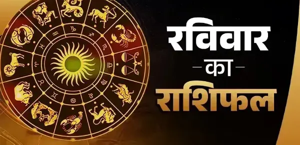 11 अक्टूबर राशिफल: नवरात्रि के पहले दिन 3 ग्रहों का संयोग