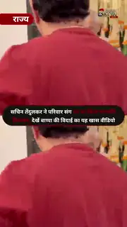 सचिन तेंदुलकर ने घर पर किया गणपति विसर्जन
