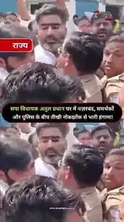 सहारनपुर जाने से पहले अतुल प्रधान हाउस अरेस्ट