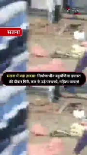 मलबे से कार बुरी तरह क्षतिग्रस्त