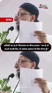 ओवैसी का काजी कैंप बयान पर जवाब