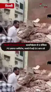 सत्य निकेतन PG हादसे में 7 की मौत