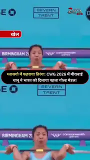 वेटलिफ्टिंग में भारत की स्वर्णिम शुरुआत