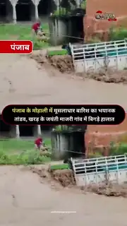 जयंती माजरी गांव में बारिश के बाद आया सैलाब