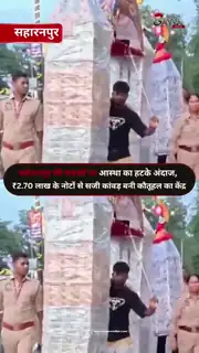 सहारनपुर में ₹2.70 लाख की अनोखी कांवड़