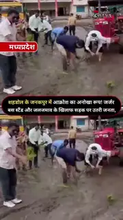 सड़क पर जलभराव से परेशान जनता ने लगाया धान का रोपा