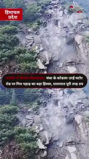 सड़क पर गिरीं विशाल चट्टानें