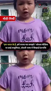बोली- हमें इंडियन कहिए