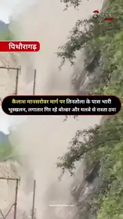 तिनतोला के पास पहाड़ी दरकी; मार्ग पूरी तरह बंद