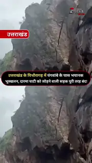 पलभर में गायब हुई सड़क, कैमरे में कैद खौफनाक मंजर