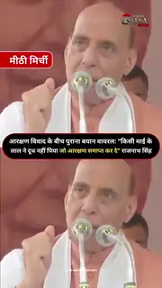 राजनाथ का पुराना बयान वायरल