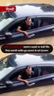 जलमग्न हुई सड़क, ट्रैक्टर से निकाली गई फंसी कार