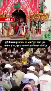सुना बेष के दिव्य दर्शन को उमड़ी भीड़