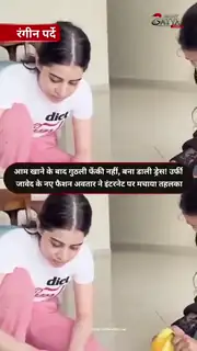 उर्फी जावेद फिर बनीं चर्चा का केंद्र