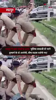पुलिस कस्टडी से भागने की कोशिश हुई नाकाम