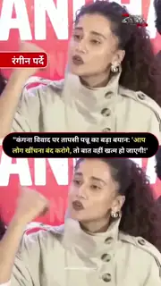 मीडिया के सवाल पर तापसी का गुस्सा