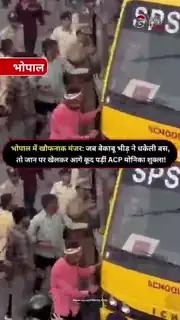 भोपाल प्रदर्शन में बड़ा हादसा टला