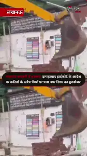 हाईकोर्ट के आदेश के बाद कार्रवाई शुरू