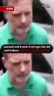 पुलिस कार्रवाई पर राहुल गांधी ने जताई आपत्ति