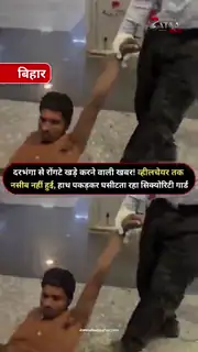 गार्ड की हरकत पर सवाल