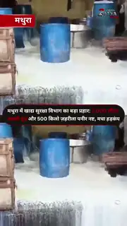 2 हजार लीटर नकली दूध बरामद