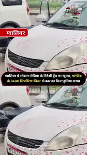 कार पर बनाए 3400 किस मार्क्स