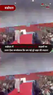 वडोदरा पहुंचने पर PM मोदी का भव्य स्वागत