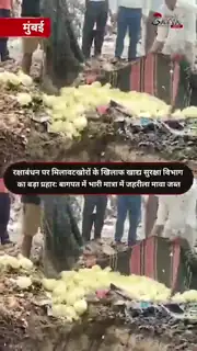 बागपत में 210 किलो मिलावटी मावा नष्ट