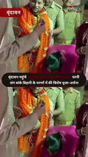 शादी के बाद वृंदावन पहुंचे कुलदीप यादव