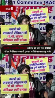 कटनी एक्शन कमेटी बोली- ‘लड़ेंगे और जीतेंगे, कटनी का हक कटनी को चाहिए’
