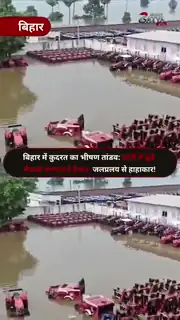 पटना में बाढ़ का खौफनाक मंजर