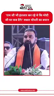 सम्राट चौधरी के बयान पर चर्चा तेज