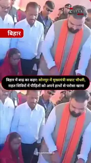 सोनपुर राहत शिविर पहुंचे सम्राट चौधरी