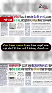 इलाज में लापरवाही का गंभीर आरोप