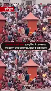 गंगा घाटों पर आस्था का महासंगम