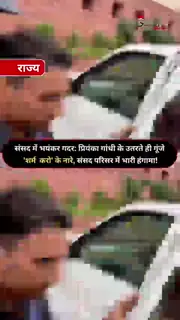 प्रियंका गांधी को घेरकर बीजेपी कार्यकर्ताओं की नारेबाजी